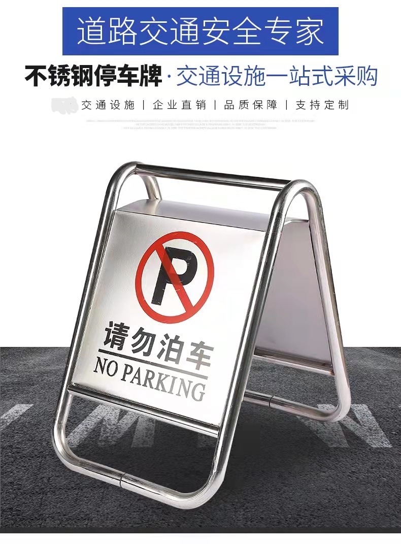 张家港张家港不锈钢停车牌厂家