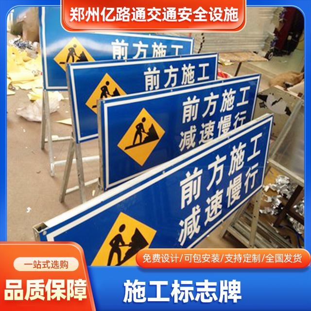 张家港张家港河南施工标牌生产厂家|郑州施工反光标牌厂